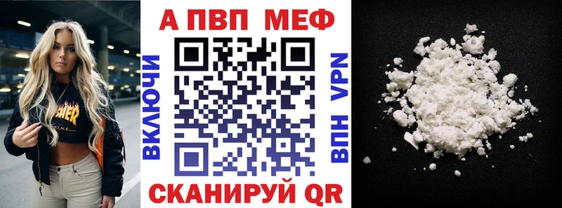 Купить закладки  Кумертау  APVP мука 